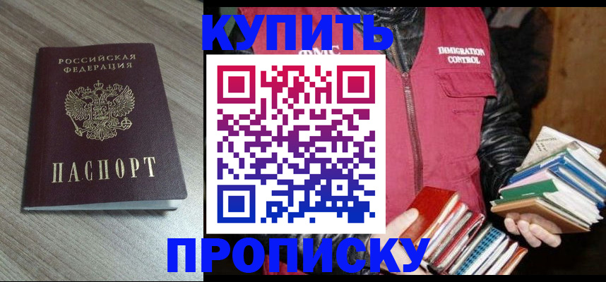 прописка регистрация в Новом Уренгое