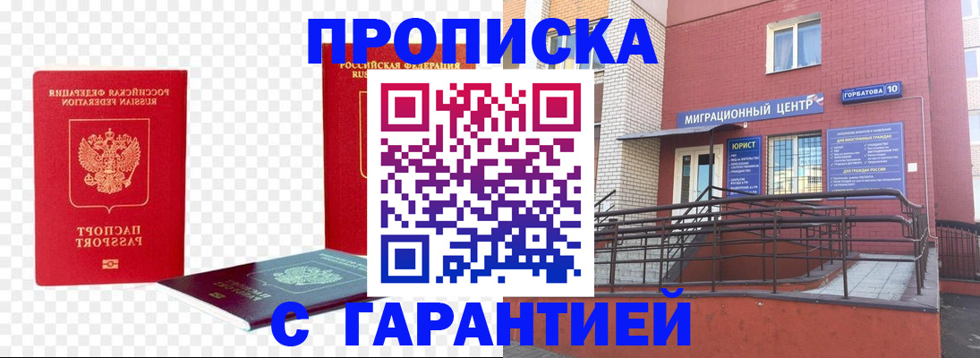 где прописаться в Новом Уренгое