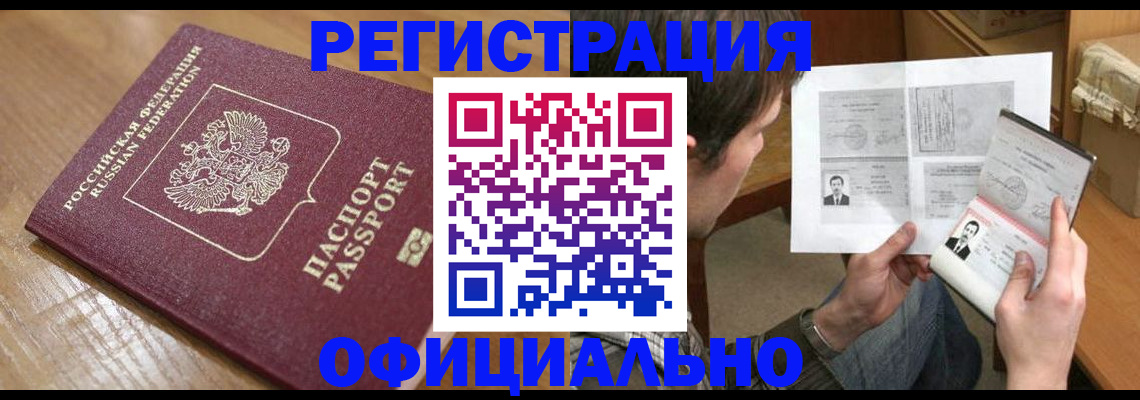 прописка паспорт в Новом Уренгое