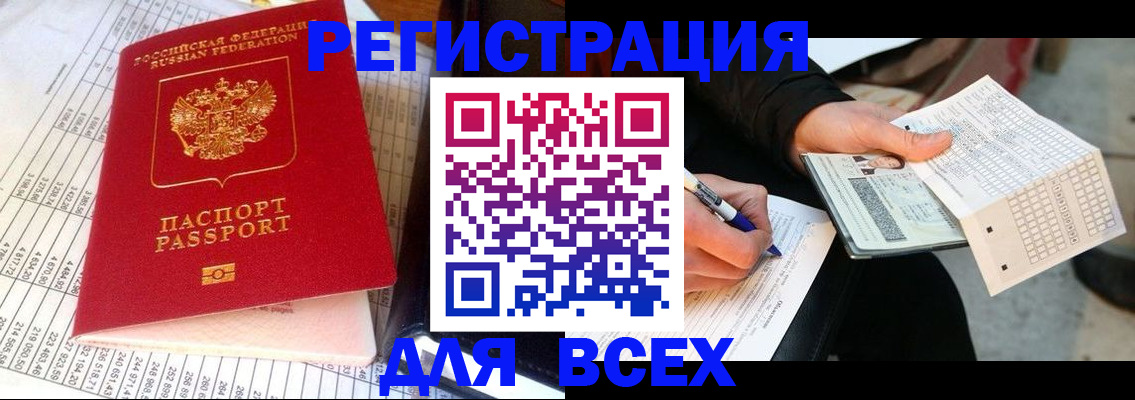 прописка штамп в Новом Уренгое